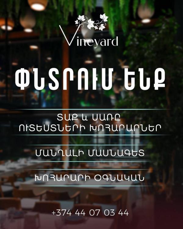 Vineyard restaurant